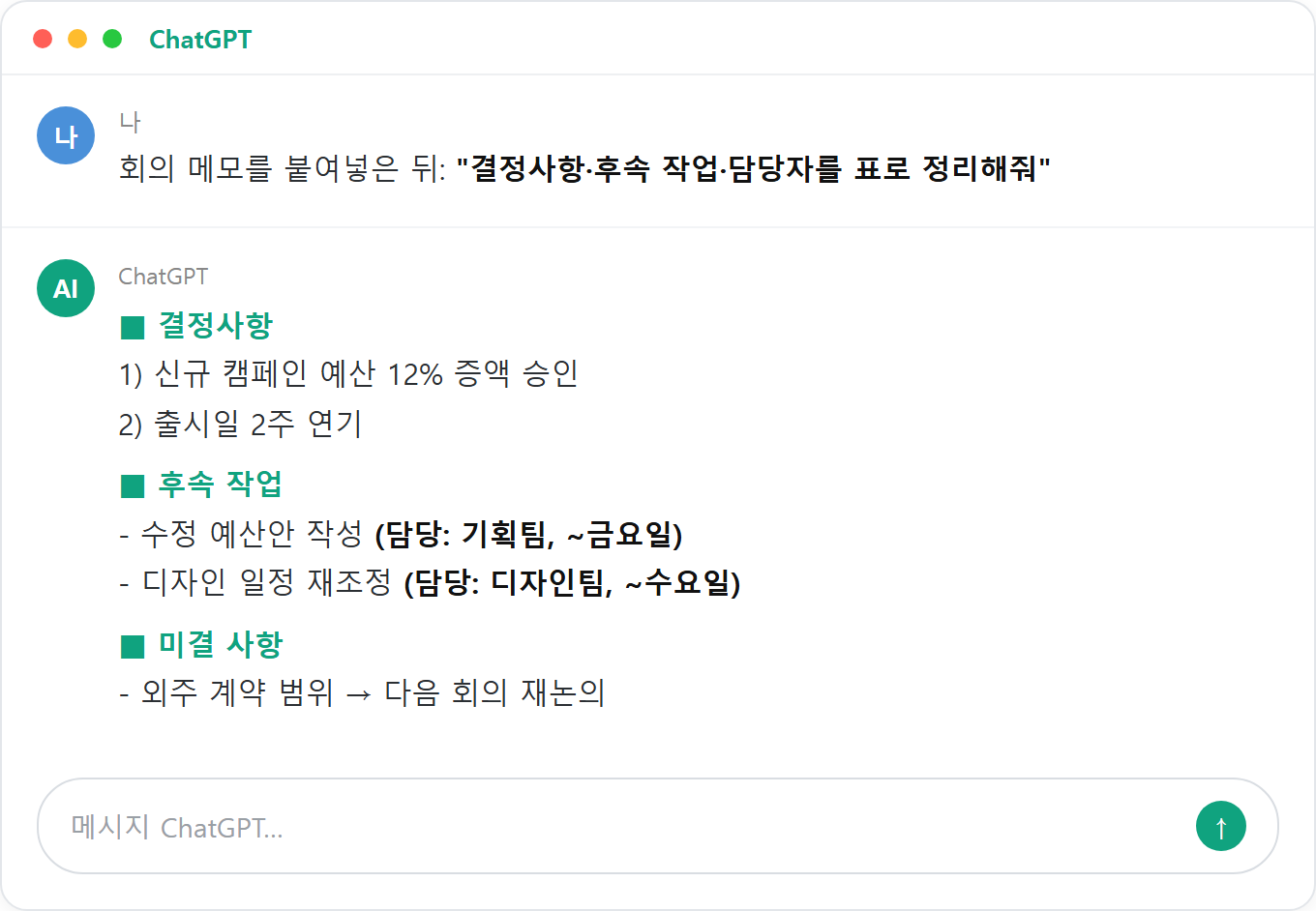 ChatGPT 사용 예시 화면 (재현 예시)